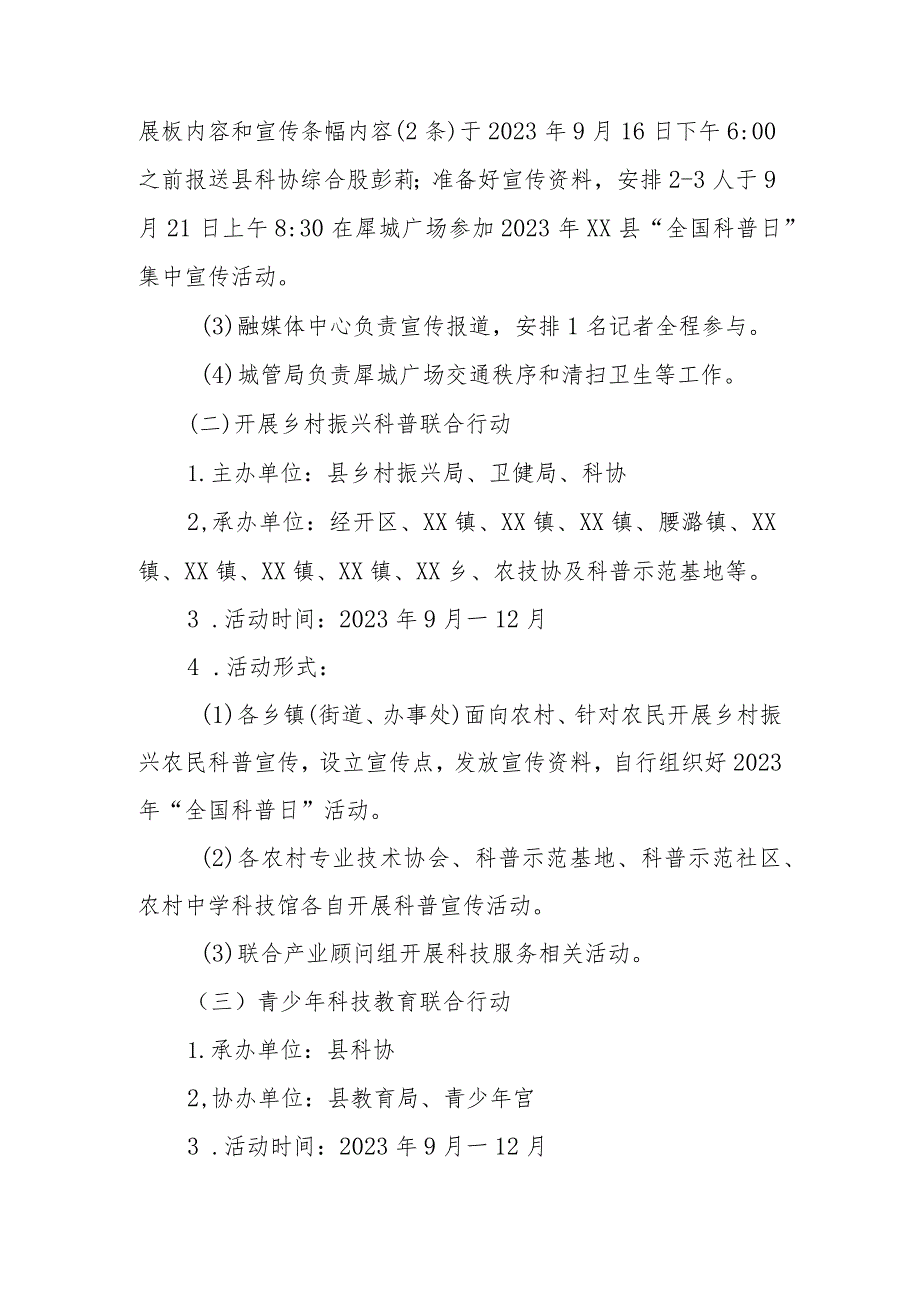 XX县2023年“全国科普日”活动实施方案.docx_第3页