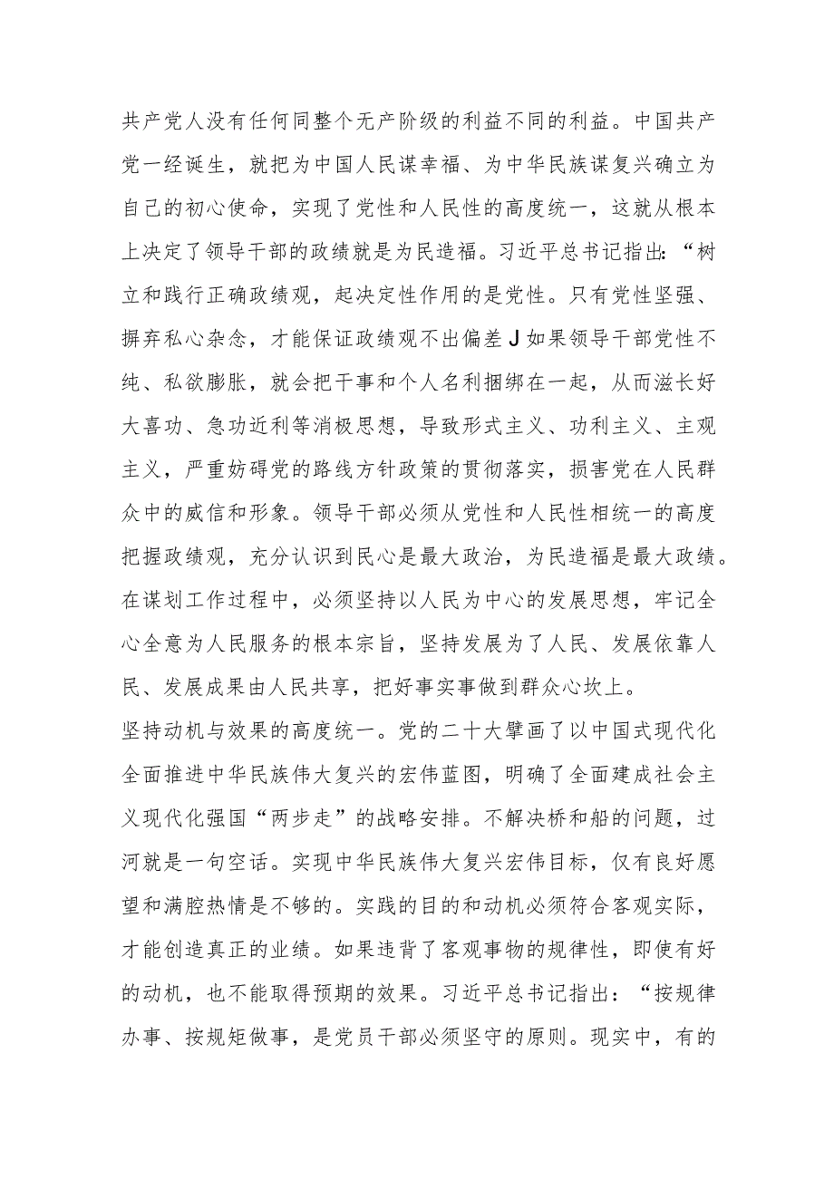 2023“以学促干” 主题教育专题学习党课讲稿：在以学促干上取得实实在在成效.docx_第2页