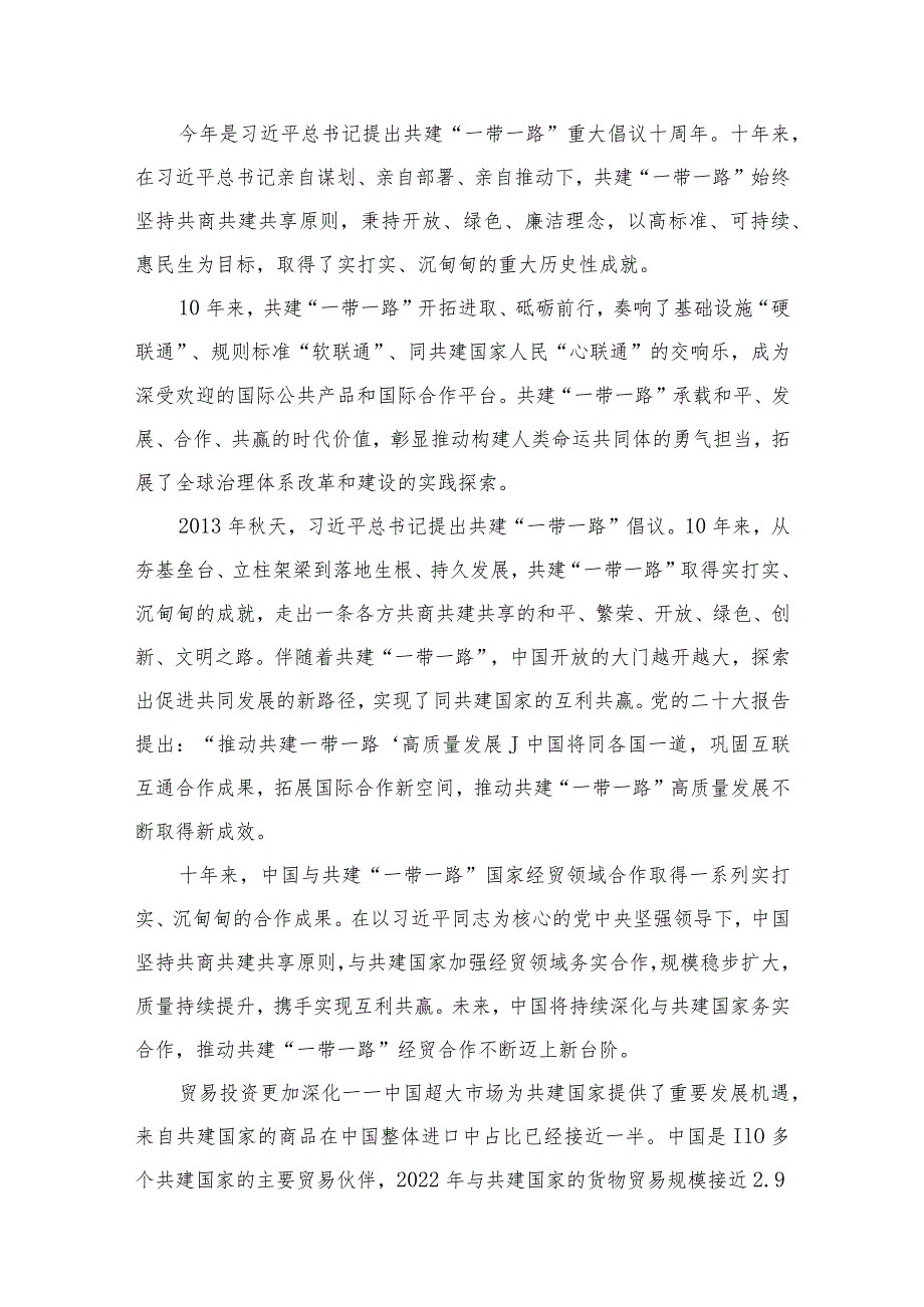 2023共建“一带一路”重大倡议十周年心得体会精选（共10篇）.docx_第2页