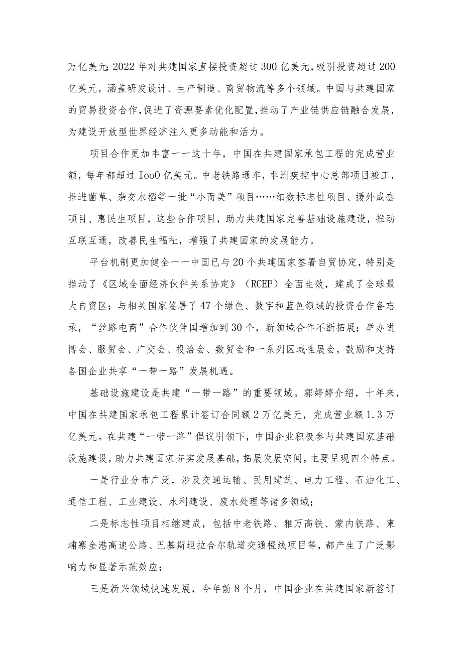 2023共建“一带一路”重大倡议十周年心得体会精选（共10篇）.docx_第3页