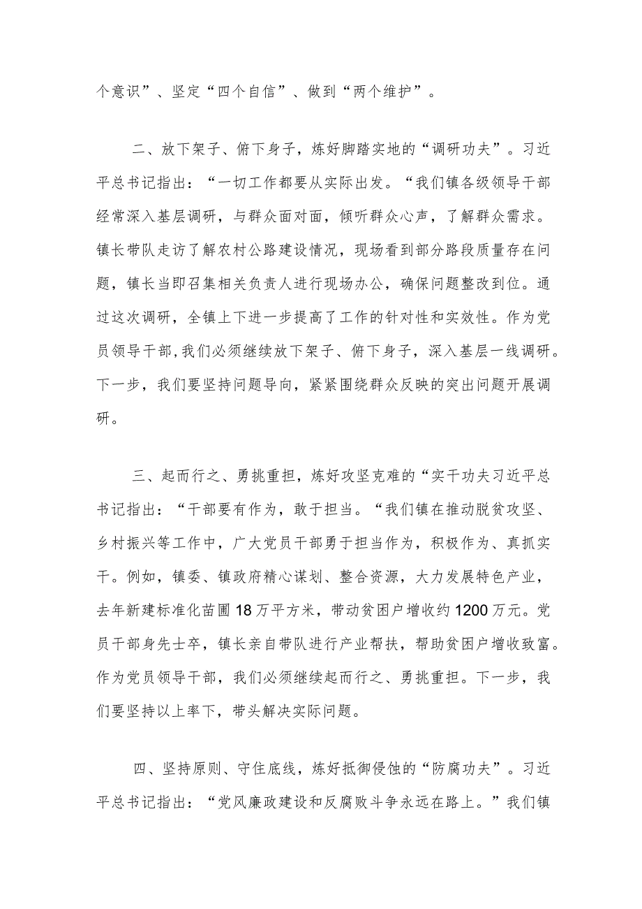 2023年度领导干部主题教育读书班交流发言提纲 (6).docx_第2页