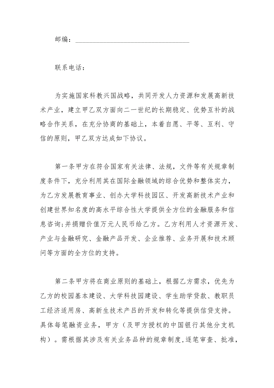 （29篇）银校合作协议书.docx_第2页