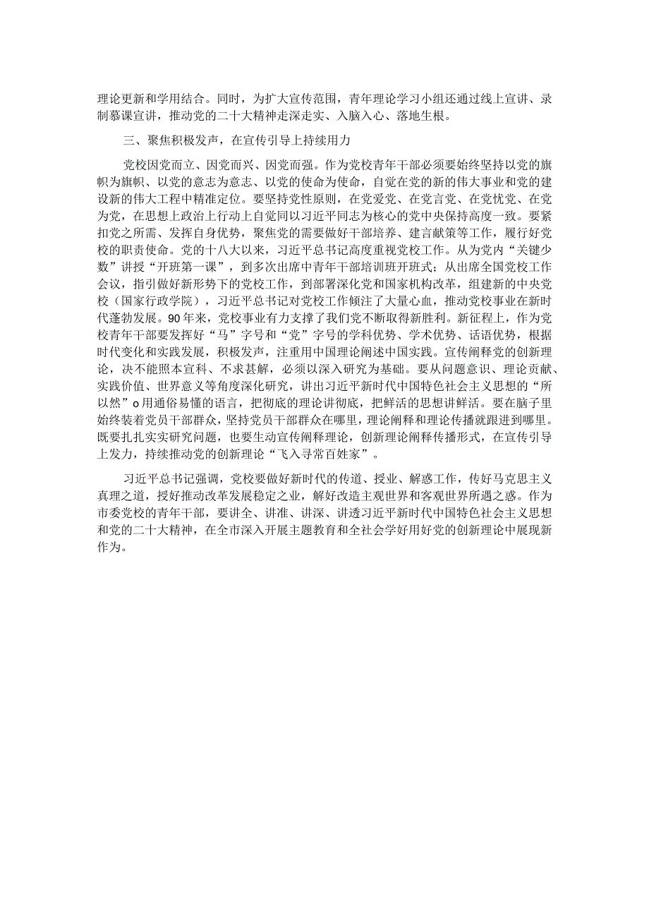 座谈发言：坚守党校初心为党育才为党献策.docx_第2页