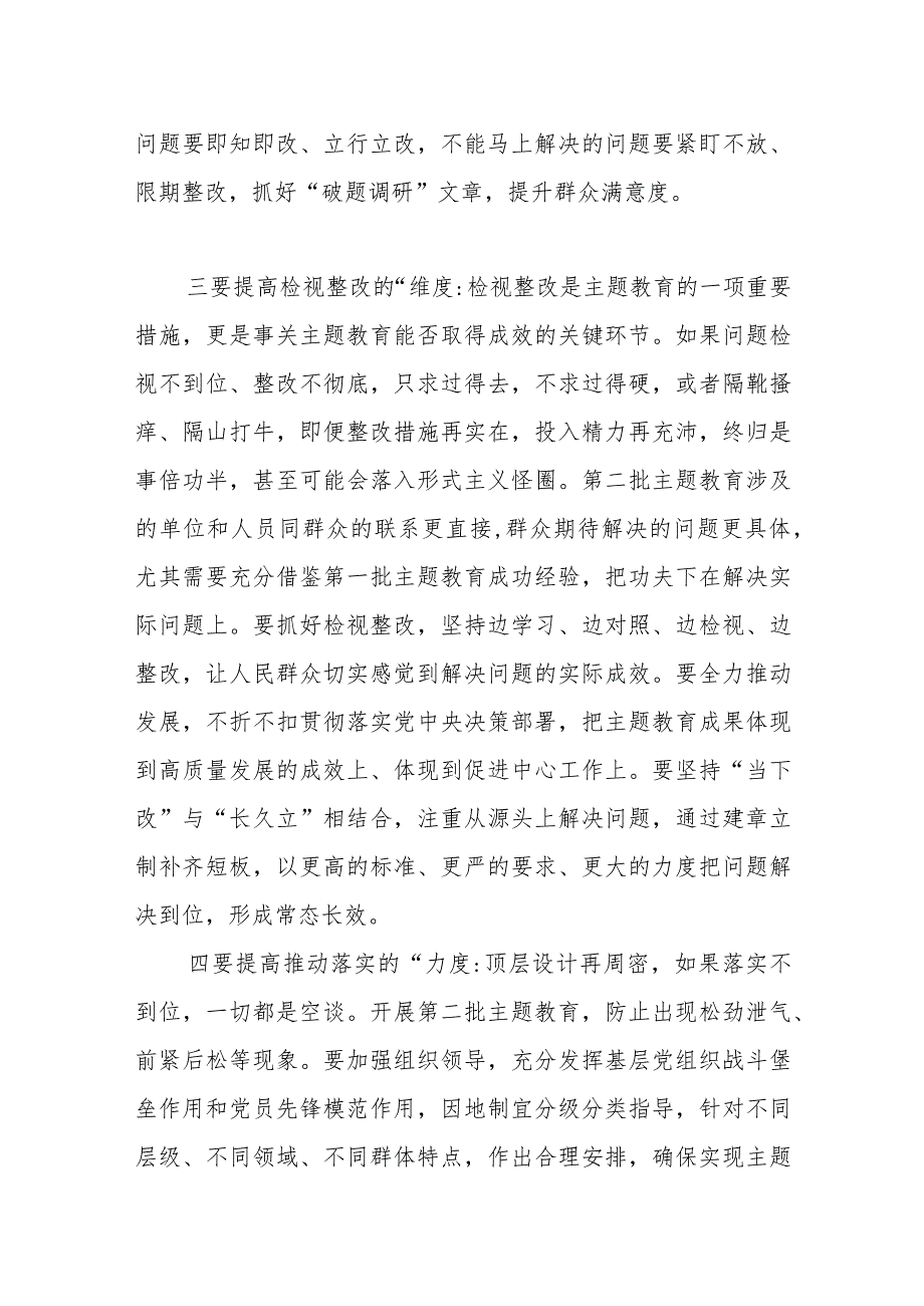 2023年第二批主题教育的研讨交流发言 提纲.docx_第3页