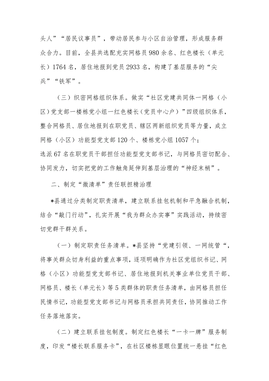 某县2023“五微五联”推动城市基层治理工作报告范文.docx_第2页