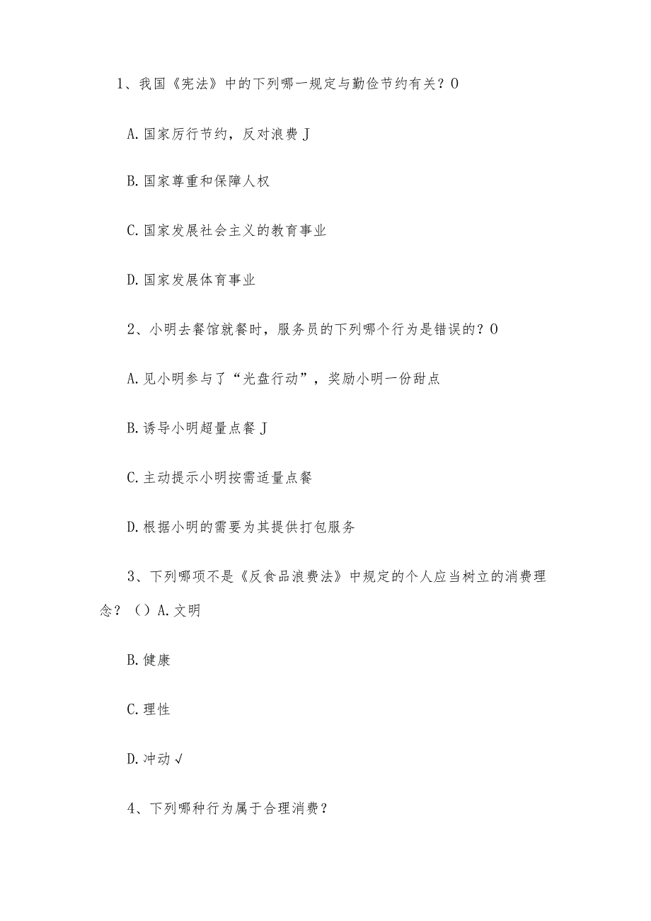 宪法卫士2023第八届学宪法讲宪法活动五年级学习题库及答案.docx_第3页