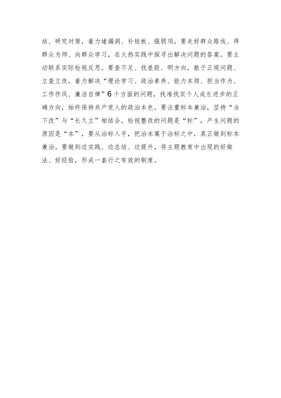 第二批主题教育研讨材料.docx_第3页