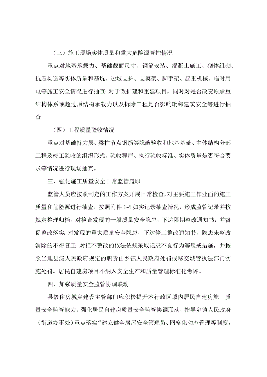 湖南省关于加强限额以上居民自建房施工质量安全监管工作的通知（2023年).docx_第3页