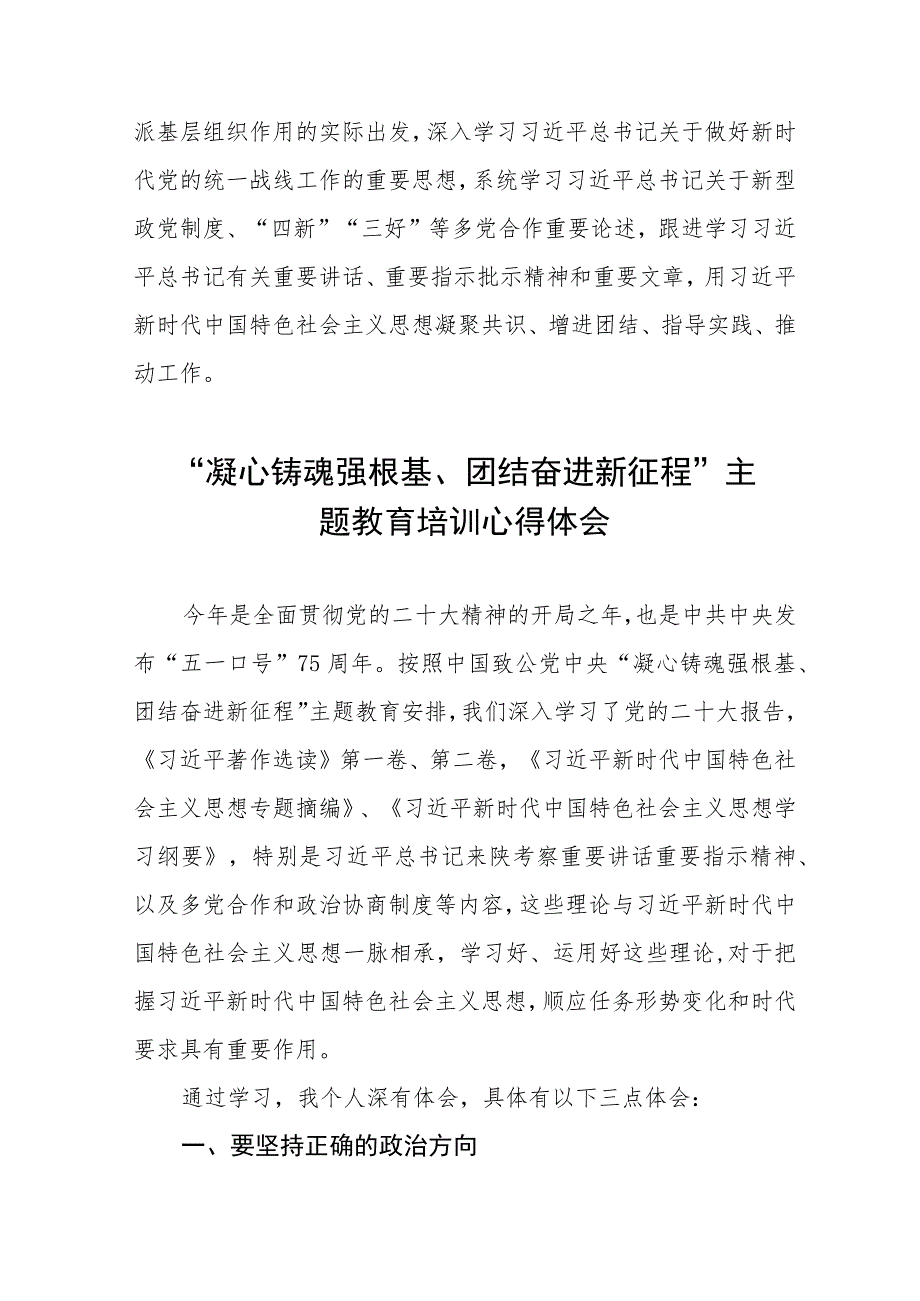 参加“凝心铸魂强根基、团结奋进新征程”主题教育培训心得体会3篇.docx_第2页