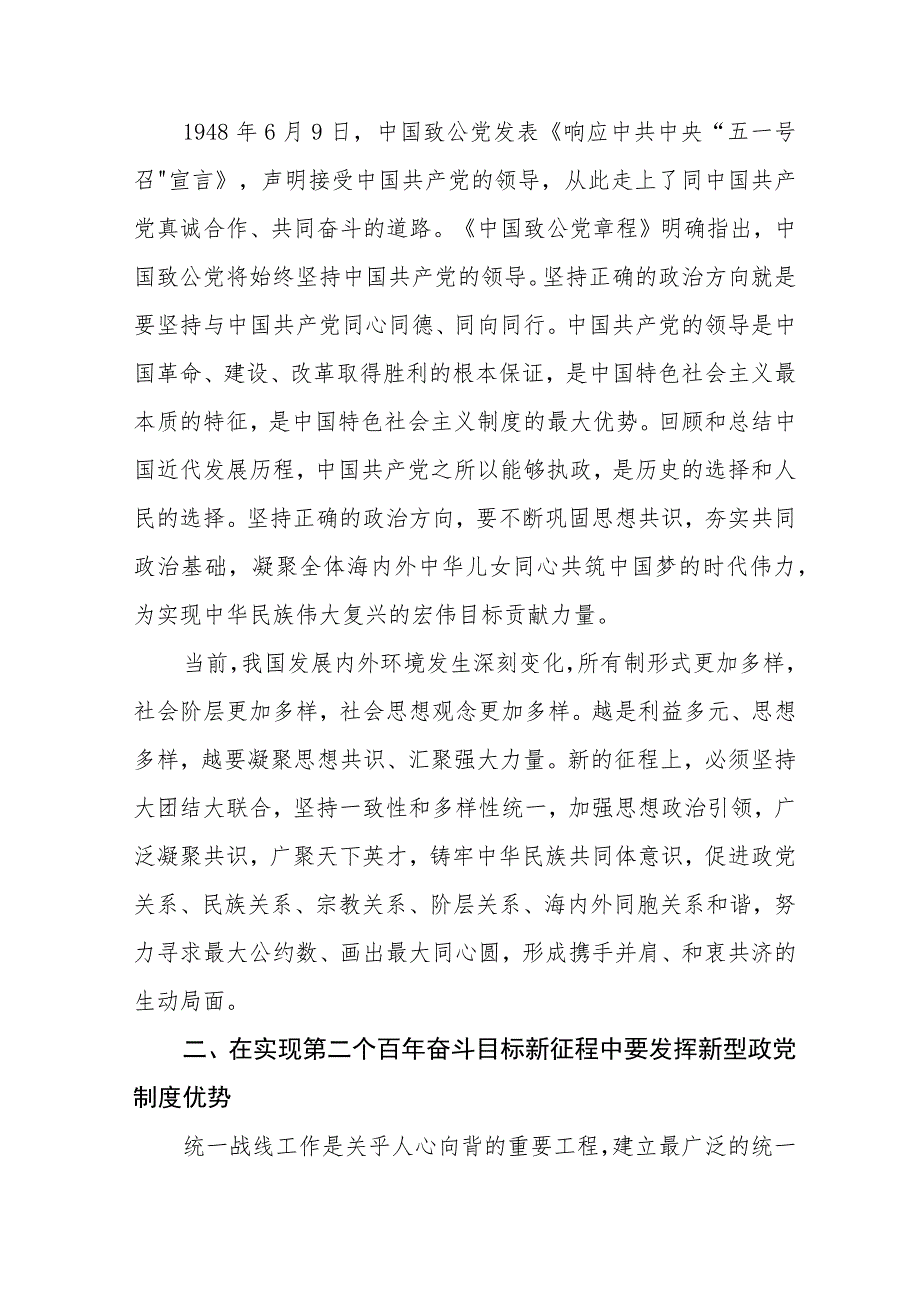 参加“凝心铸魂强根基、团结奋进新征程”主题教育培训心得体会3篇.docx_第3页