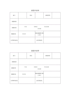 XX机电科技有限公司请假申请（2023年）.docx