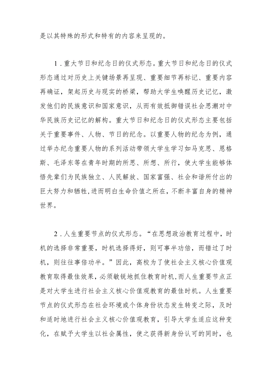 有关高校社会主义核心价值观培养工作研讨交流材料.docx_第2页