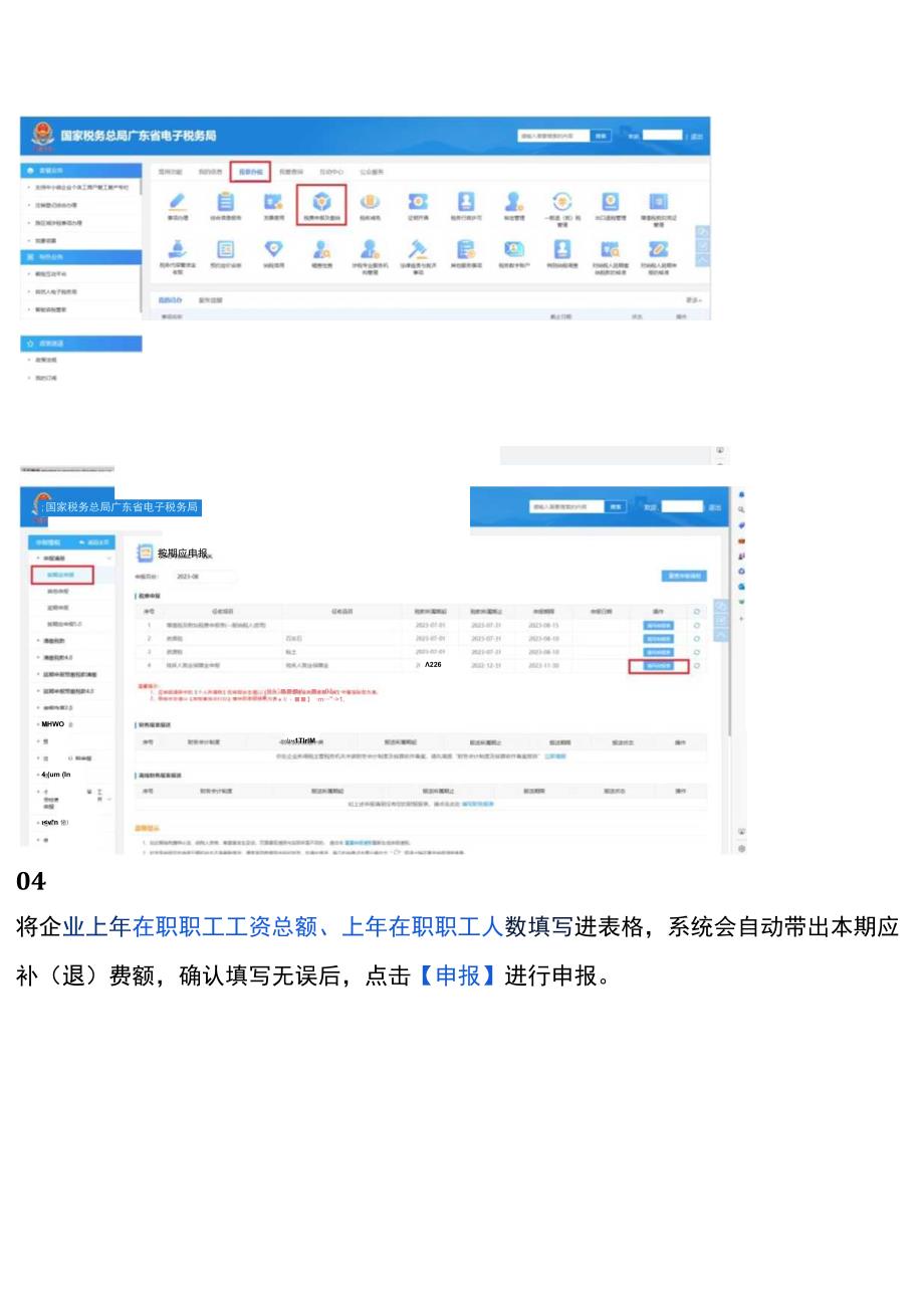 残疾人就业保障金申报缴费操作流程.docx_第3页