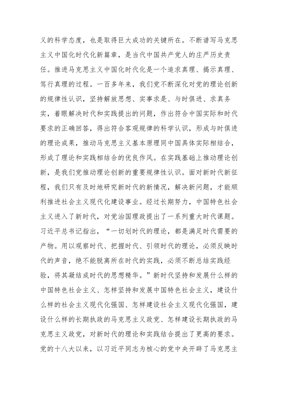 2篇主题教育党课：以学促干 及时科学解答时代新课题.docx_第2页