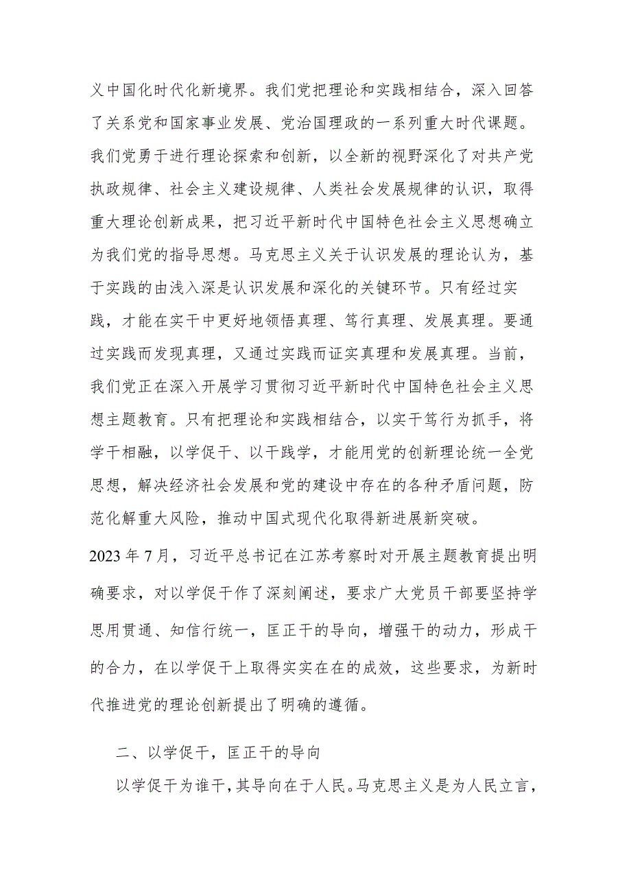 2篇主题教育党课：以学促干 及时科学解答时代新课题.docx_第3页