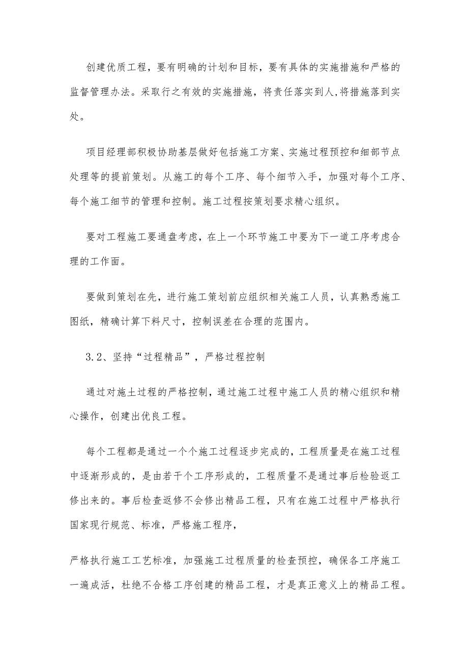 工程项目创优计划精选文档.docx_第2页