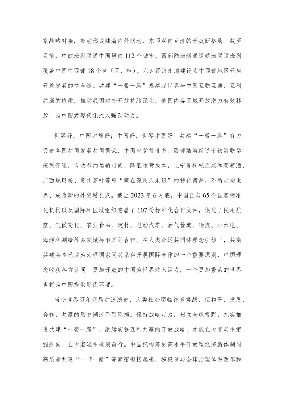 共建“一带一路”倡议提出10周年专题座谈发言.docx_第2页