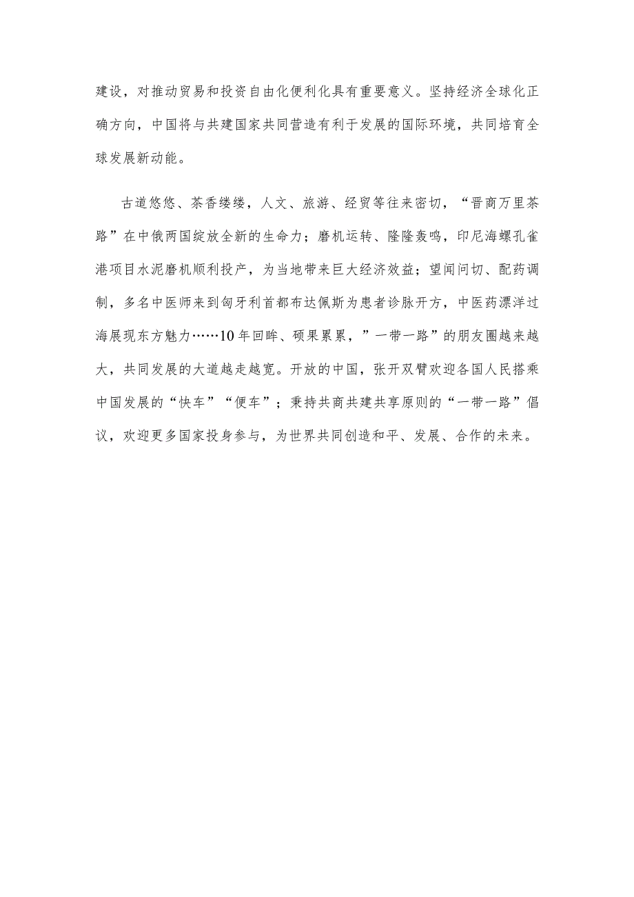 共建“一带一路”倡议提出10周年专题座谈发言.docx_第3页