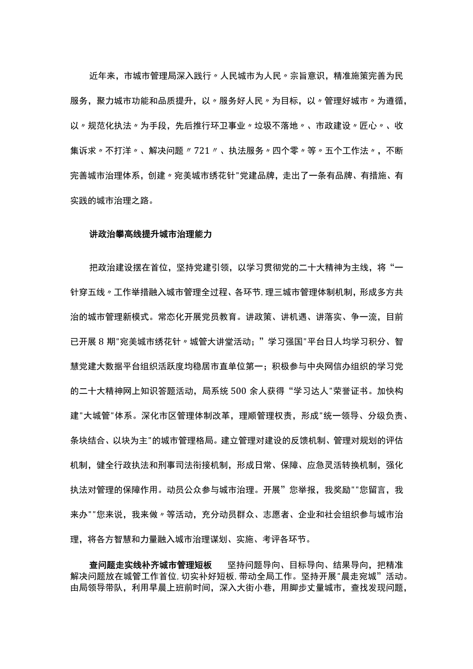 市城管局工作经验交流.docx_第1页