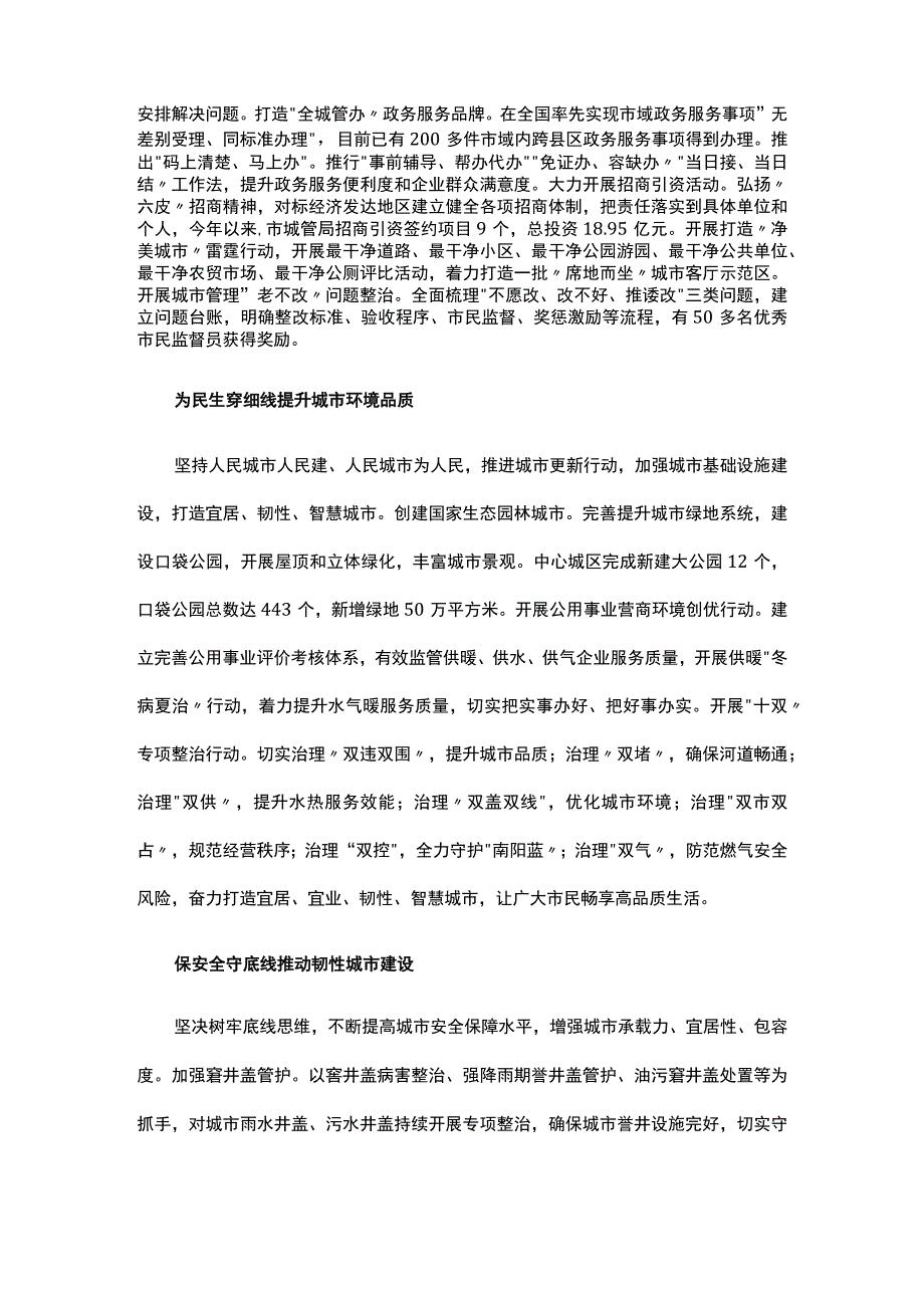 市城管局工作经验交流.docx_第2页