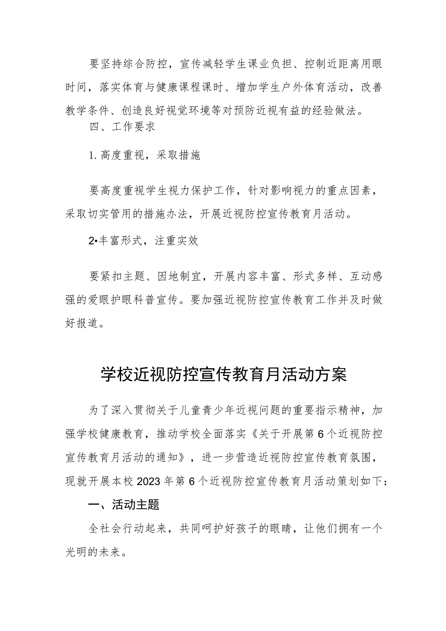 学校2023年第6个近视防控宣传教育月活动方案十一篇.docx_第3页