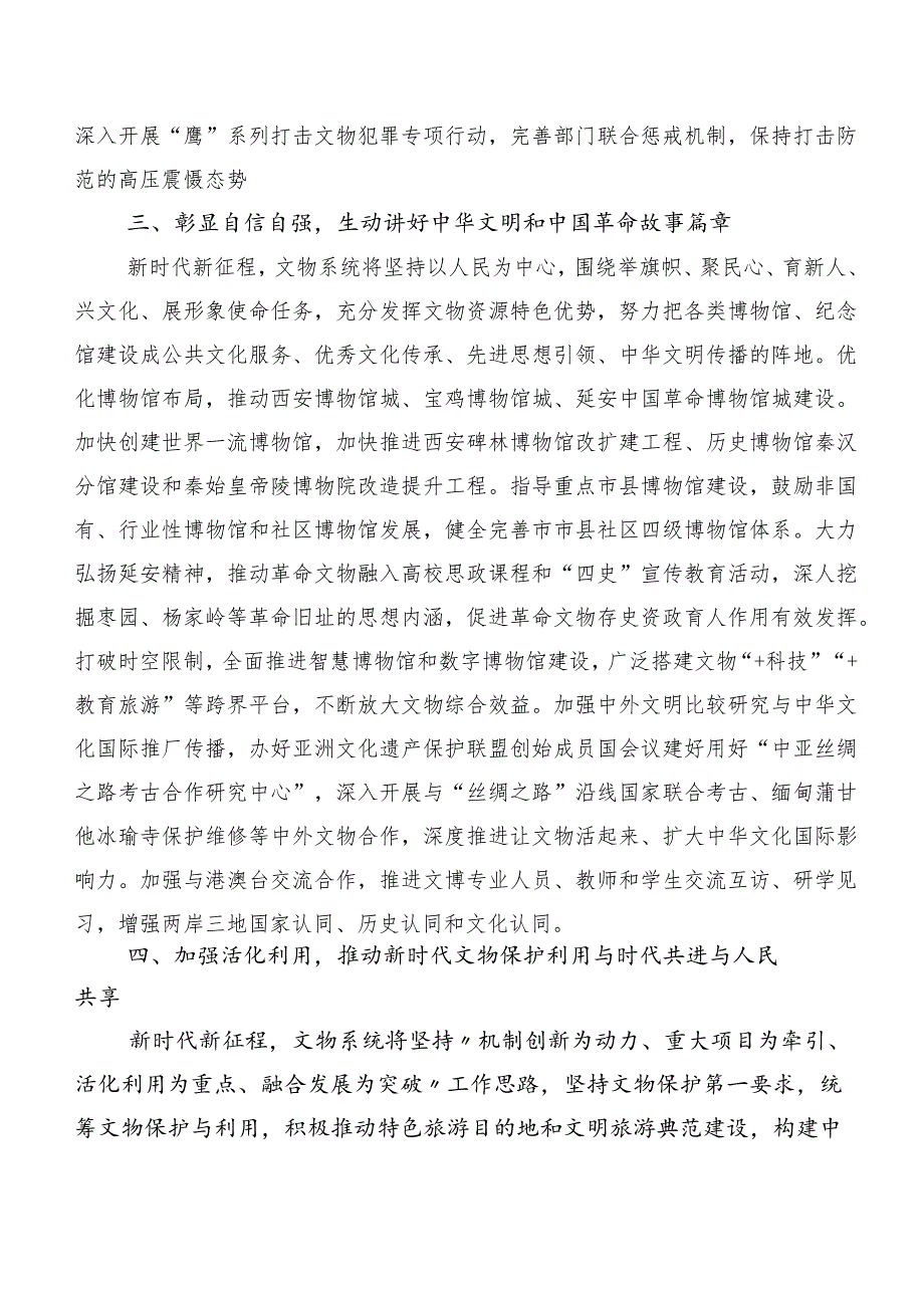 20篇汇编在关于开展学习第二阶段主题教育研讨材料.docx_第3页