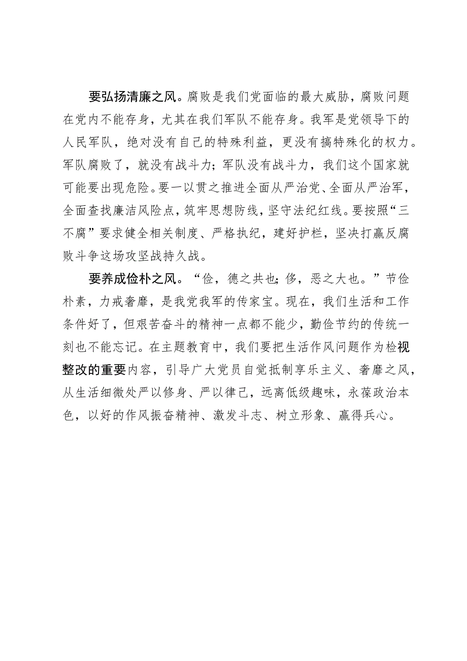 研讨发言：对标对表 弘扬新风正气.docx_第2页