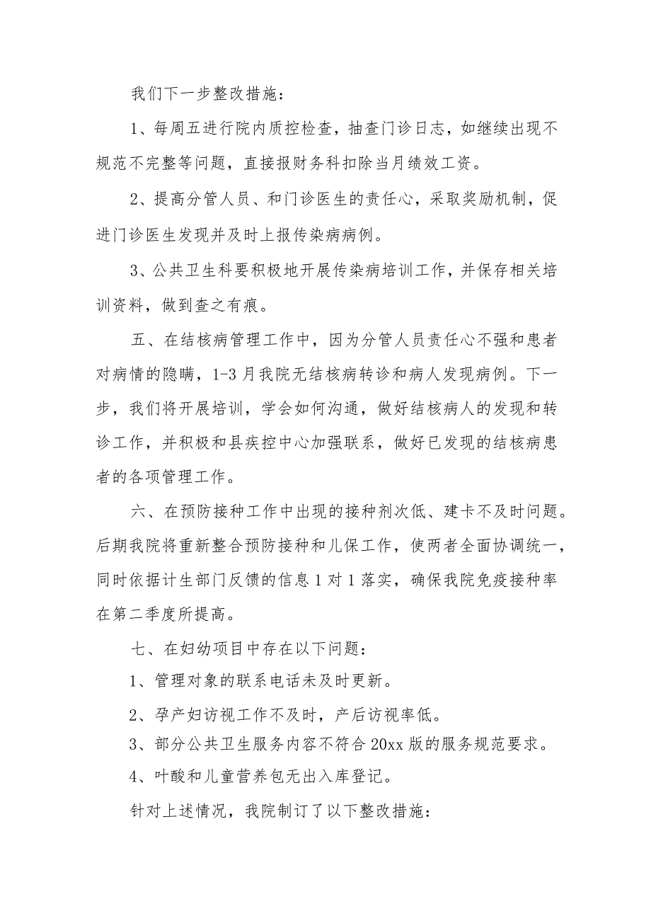 医院基本公共卫生工作问题整改报告 篇25.docx_第2页