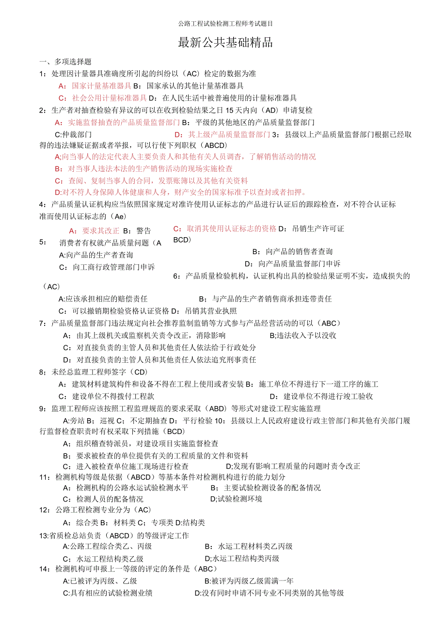 公路工程试验检测工程师考试题库.docx_第1页