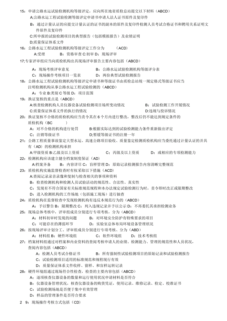 公路工程试验检测工程师考试题库.docx_第2页