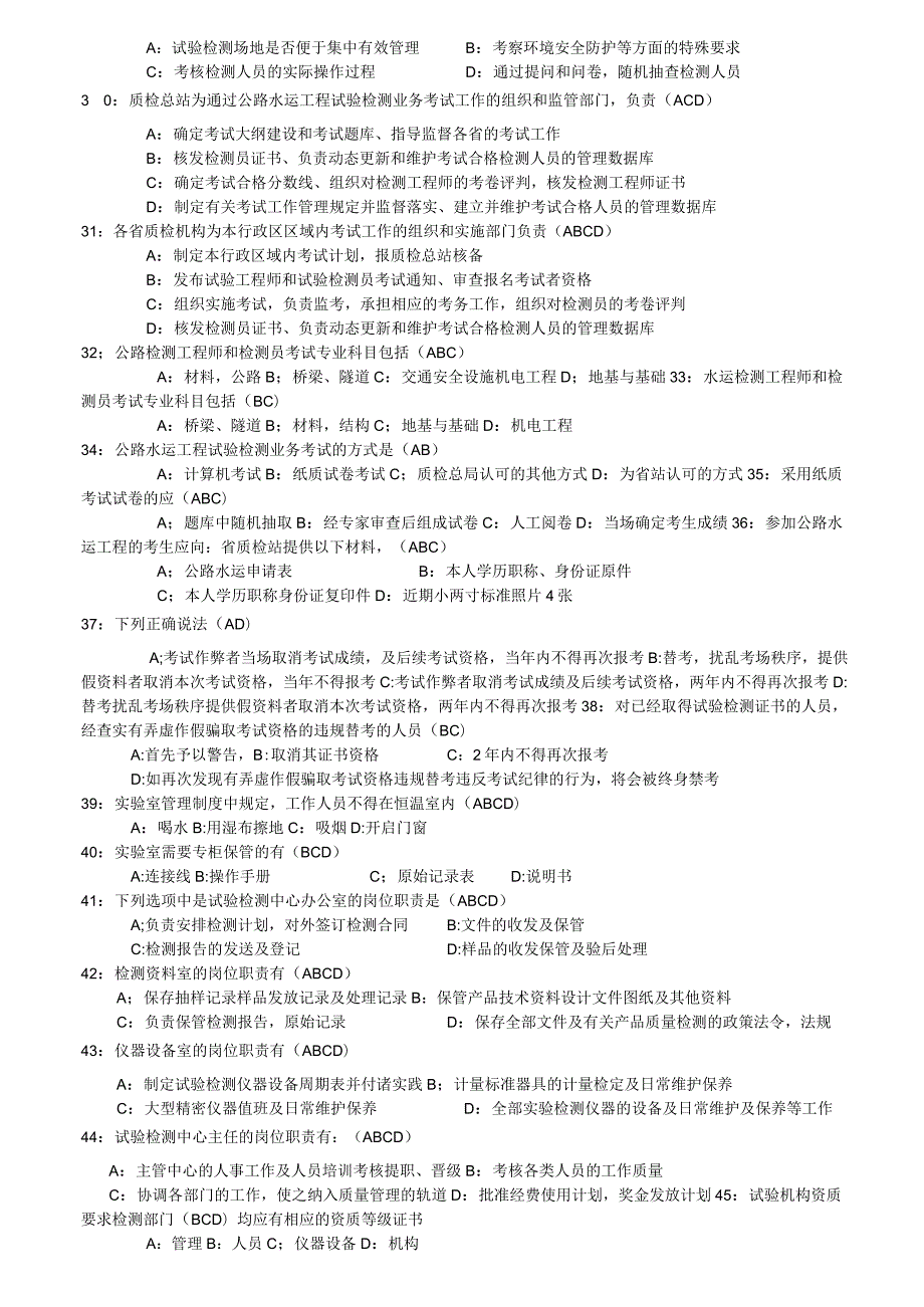 公路工程试验检测工程师考试题库.docx_第3页
