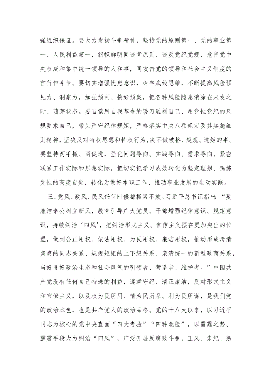 某县委办主任在专题交流研讨会上的发言材料.docx_第3页