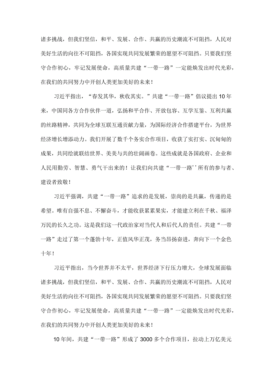 第三届“一带一路”国际合作高峰论坛心得感悟二.docx_第2页