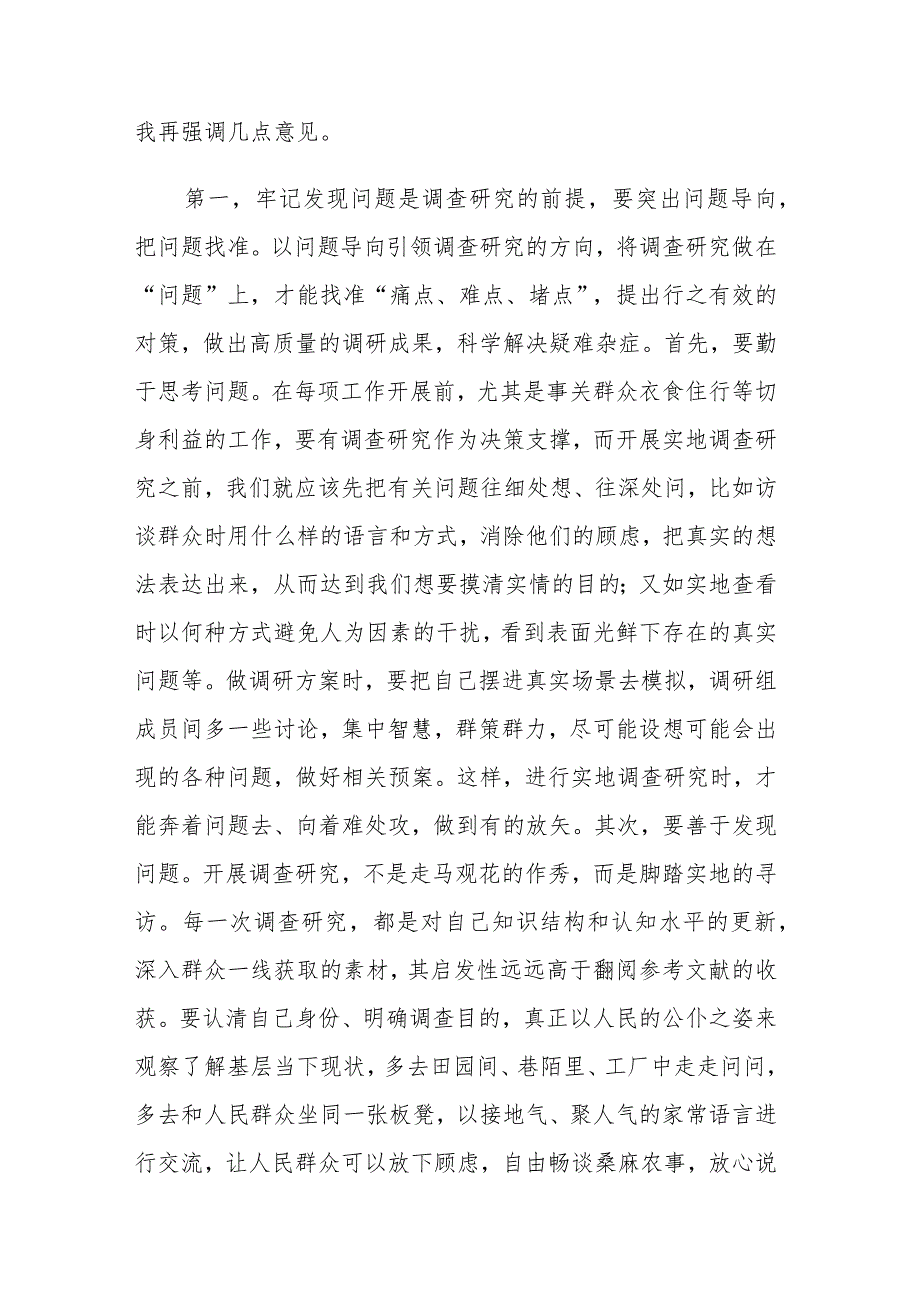 在第二批主题教育调查研究部署推进会上的讲话范文3篇.docx_第2页