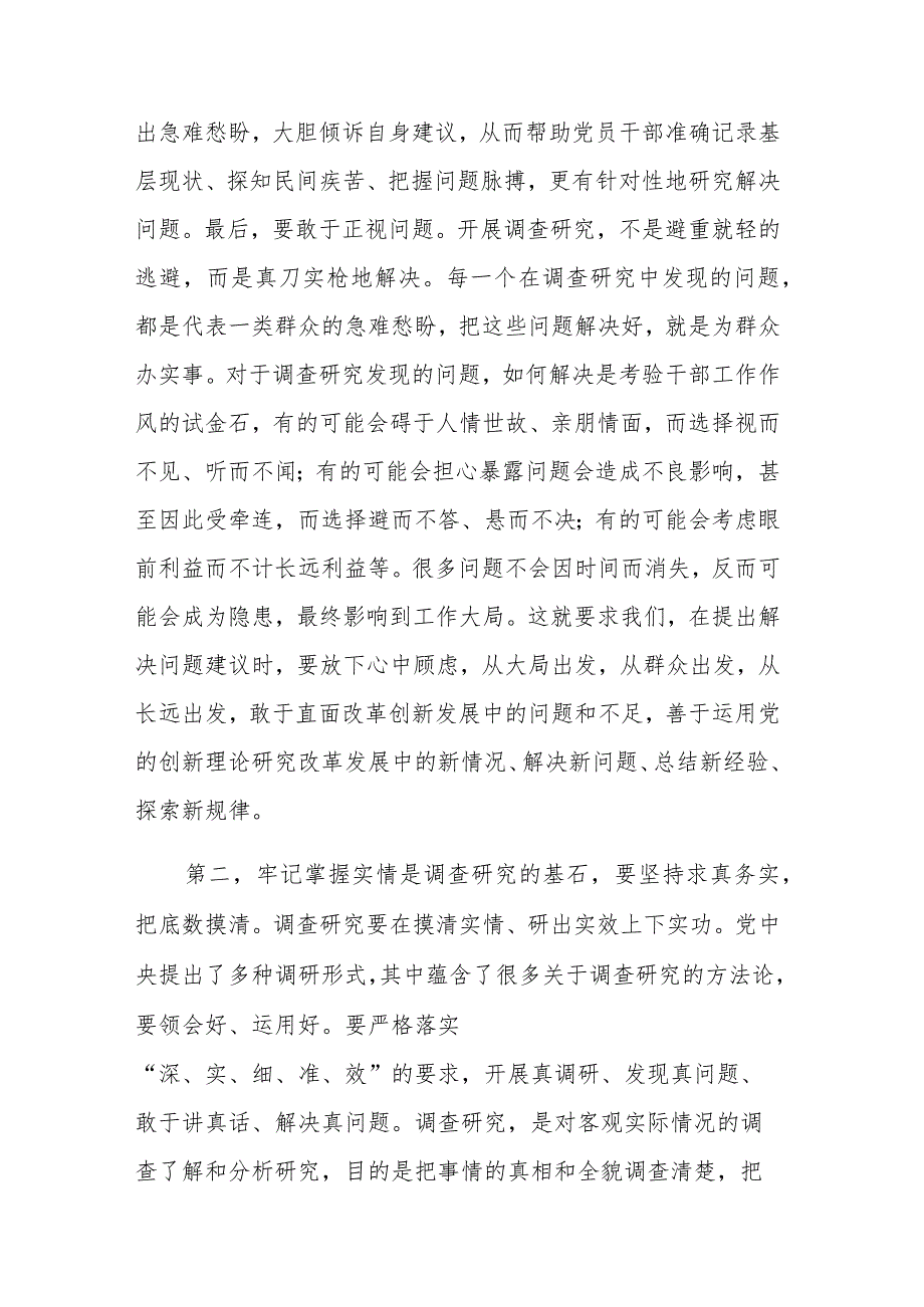 在第二批主题教育调查研究部署推进会上的讲话范文3篇.docx_第3页