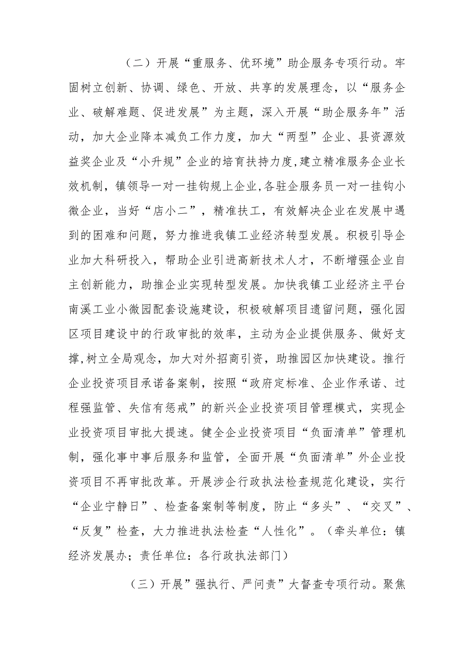 xx镇开展“敢担当、强执行、优环境”作风建设活动的实施方案.docx_第3页