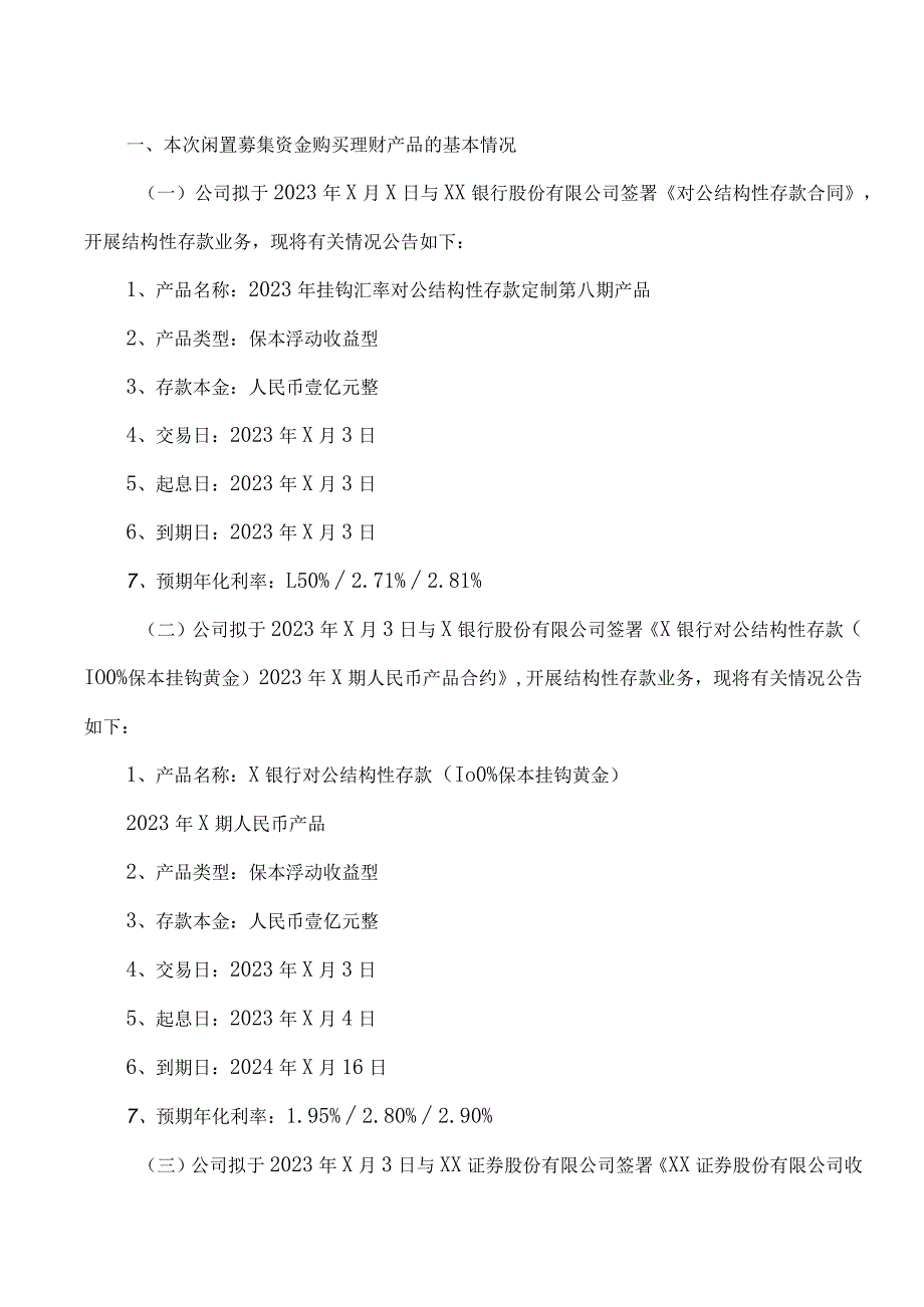 XX出版传媒股份有限公司关于使用部分闲置募集资金购买理财产品的进展公告.docx_第2页