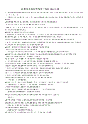 河南省事业单位考试精选模拟试题 (4).docx