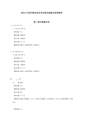 广东省事业单位精选复习题 (5).docx