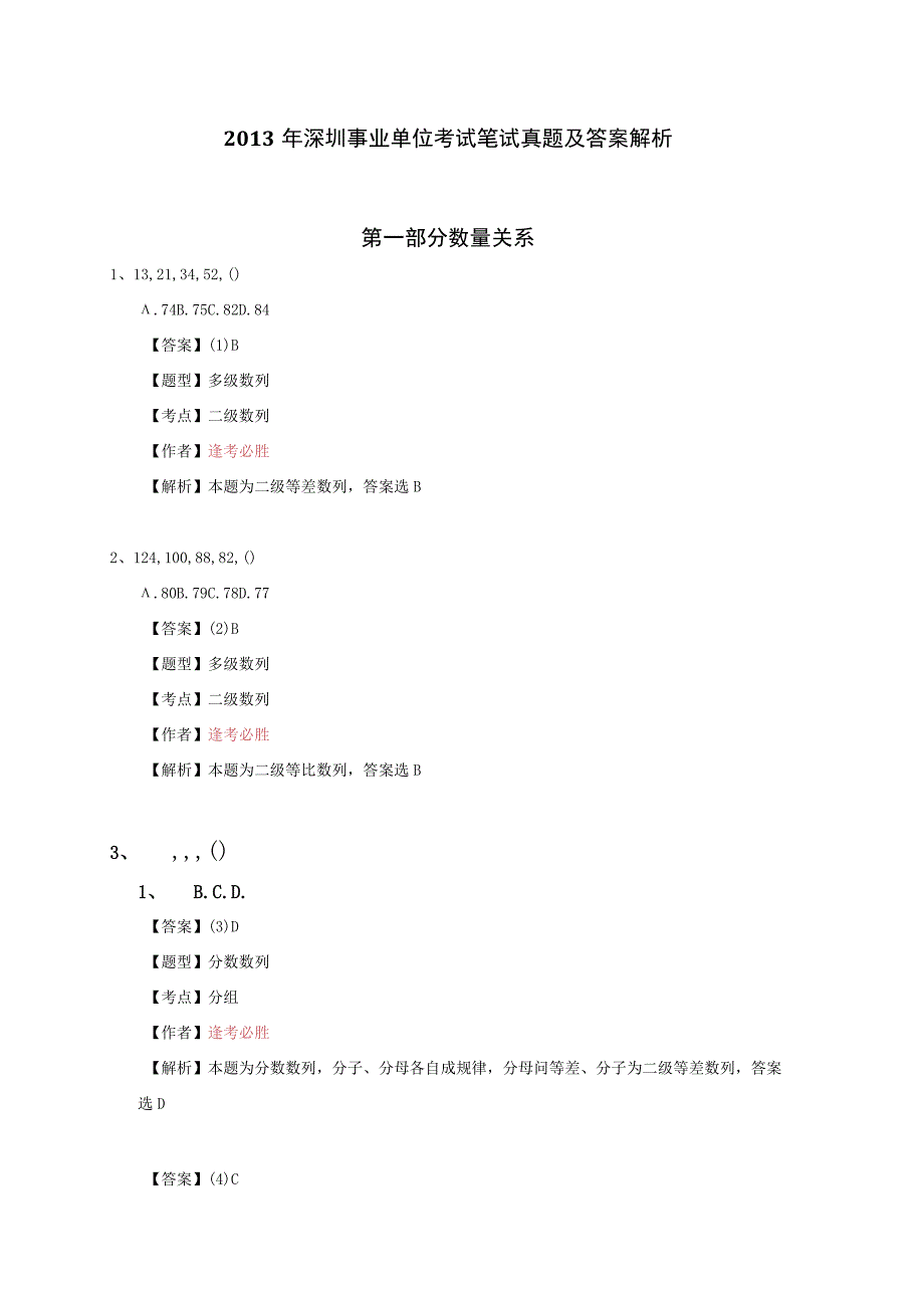 广东省事业单位精选复习题 (5).docx_第1页