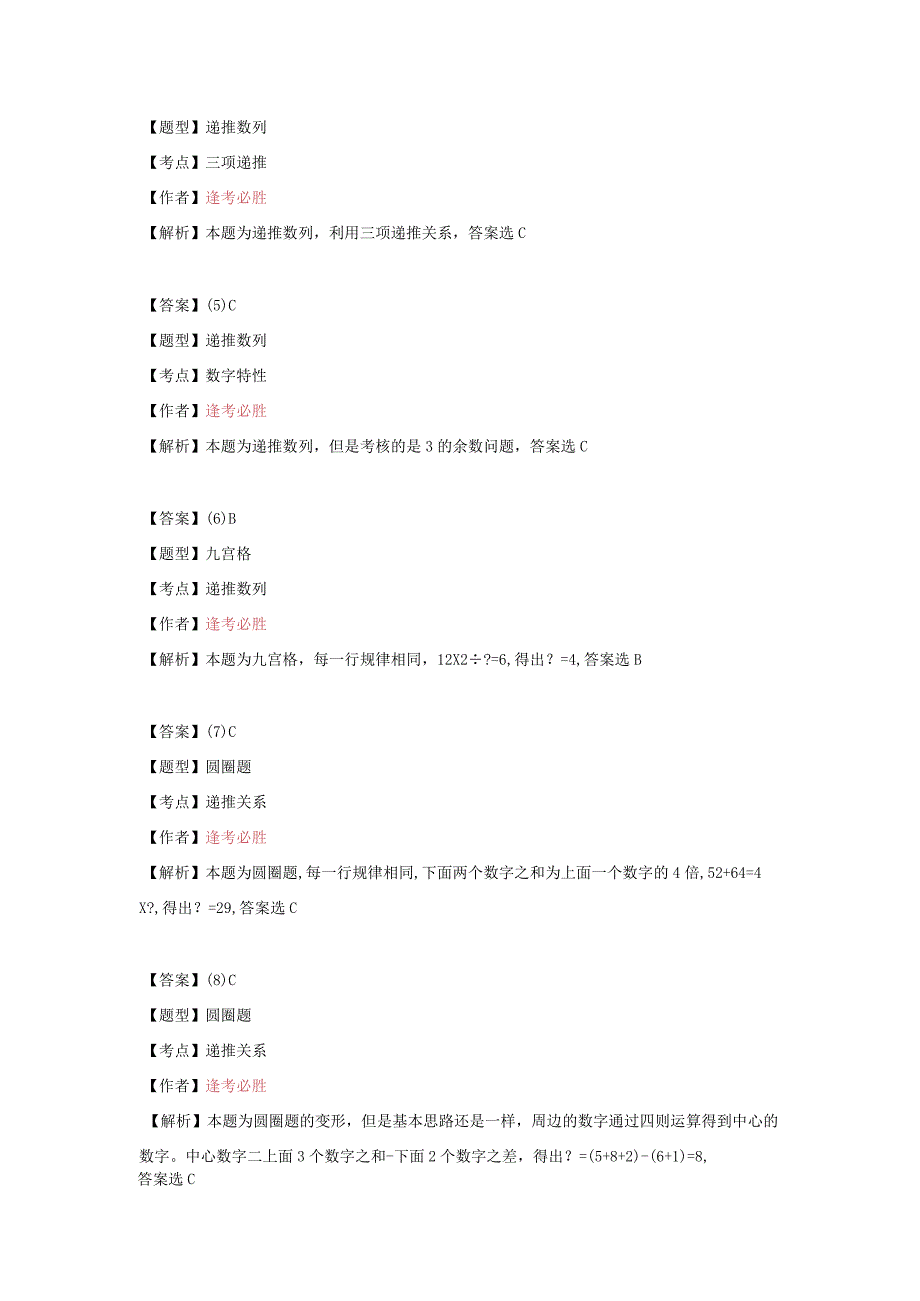 广东省事业单位精选复习题 (5).docx_第2页