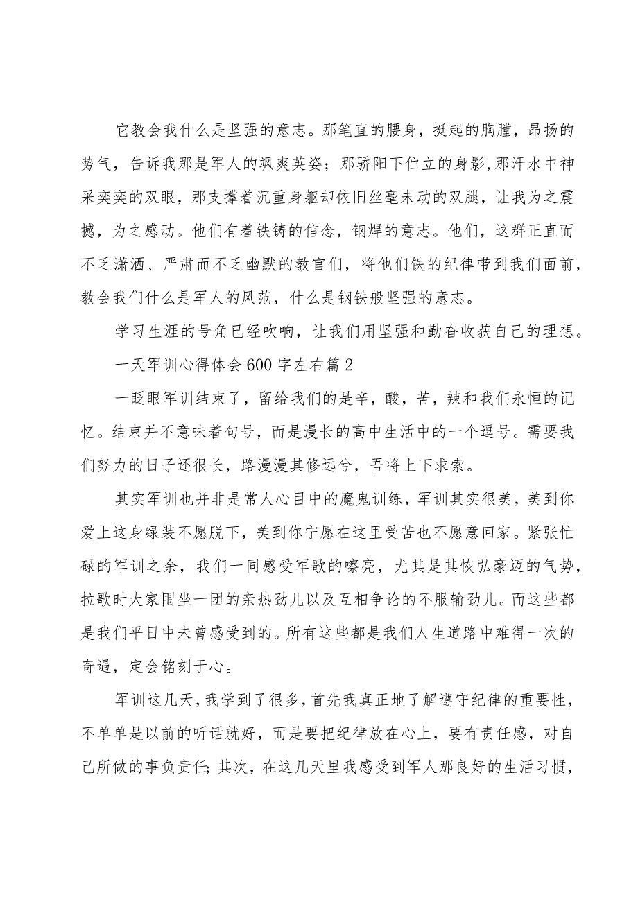 一天军训心得体会600字左右（18篇）.docx_第2页