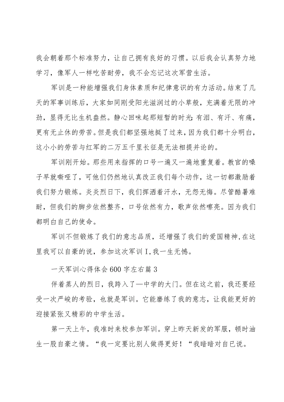 一天军训心得体会600字左右（18篇）.docx_第3页