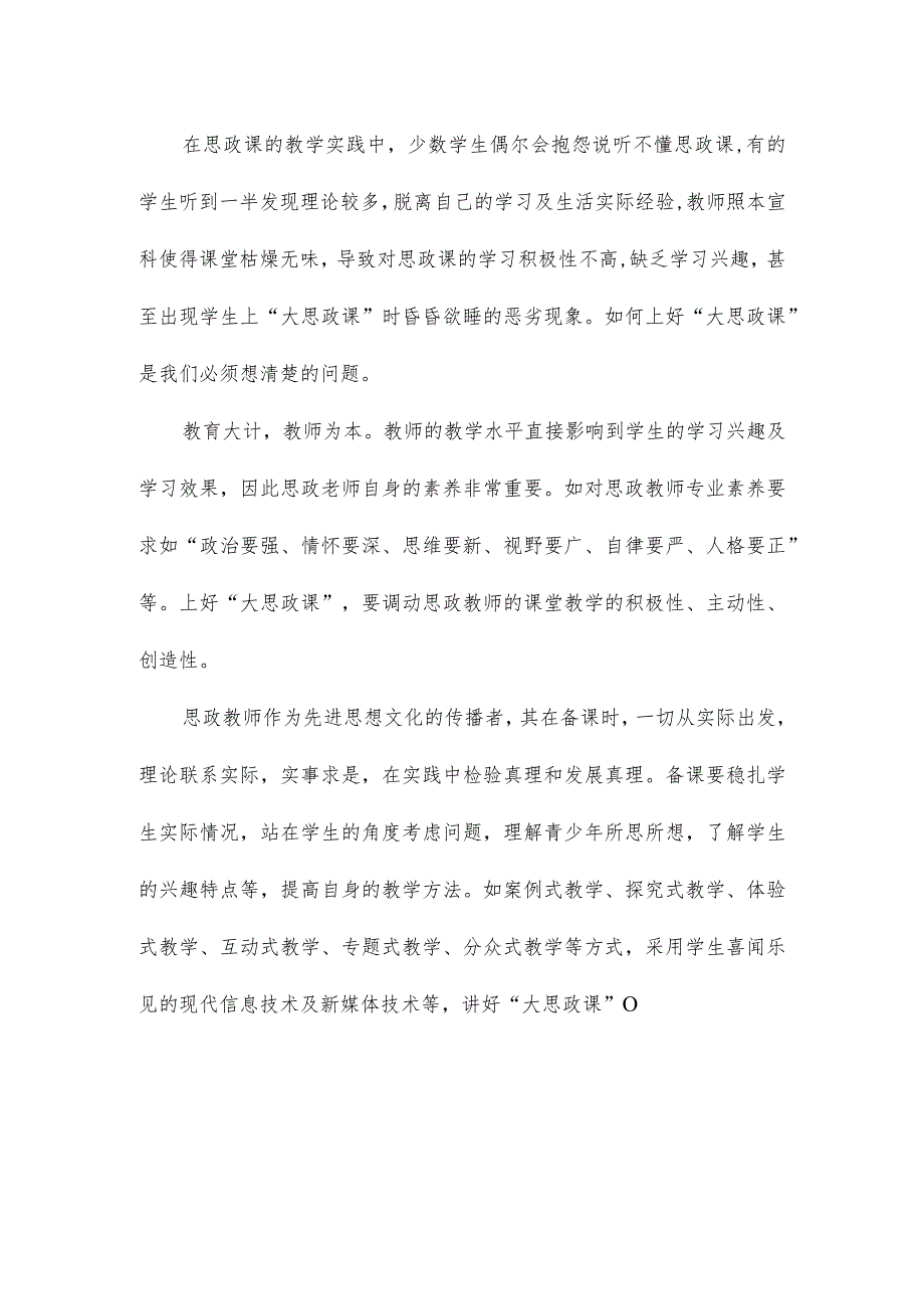 观看“把青春华章写在祖国大地上”大思政课心得体会.docx_第3页