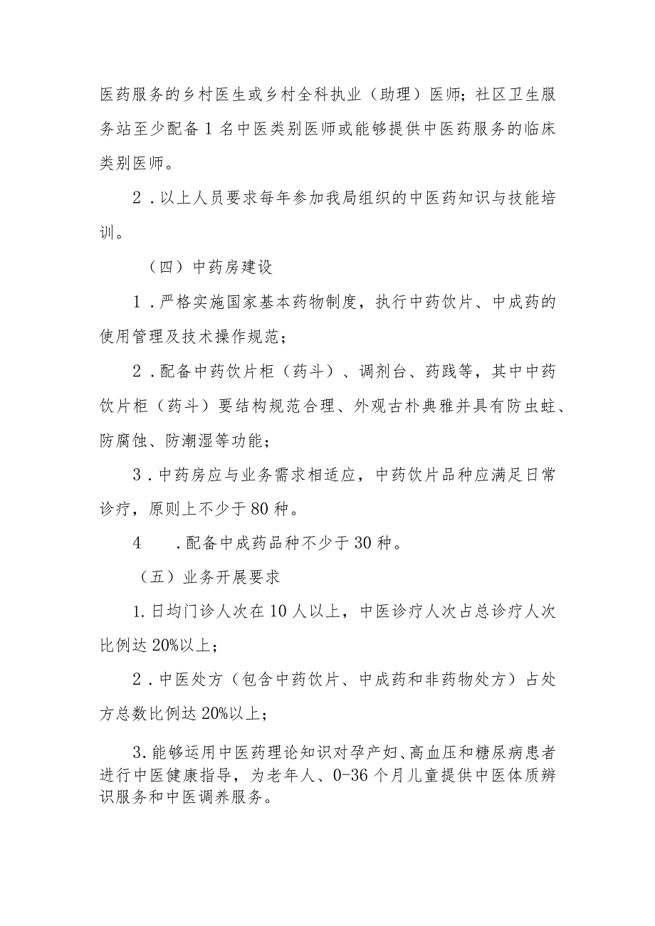 XX市行政村卫生室、社区卫生服务站“中医阁”建设实施方案.docx_第3页