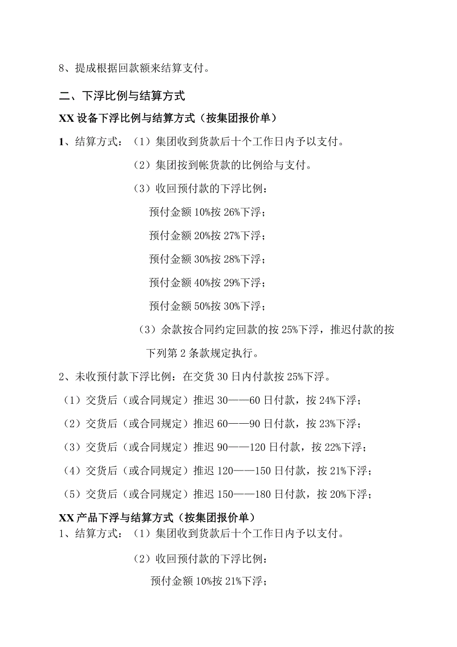 XX机电科技有限公司直属销售人员销售政策（202X年).docx_第3页