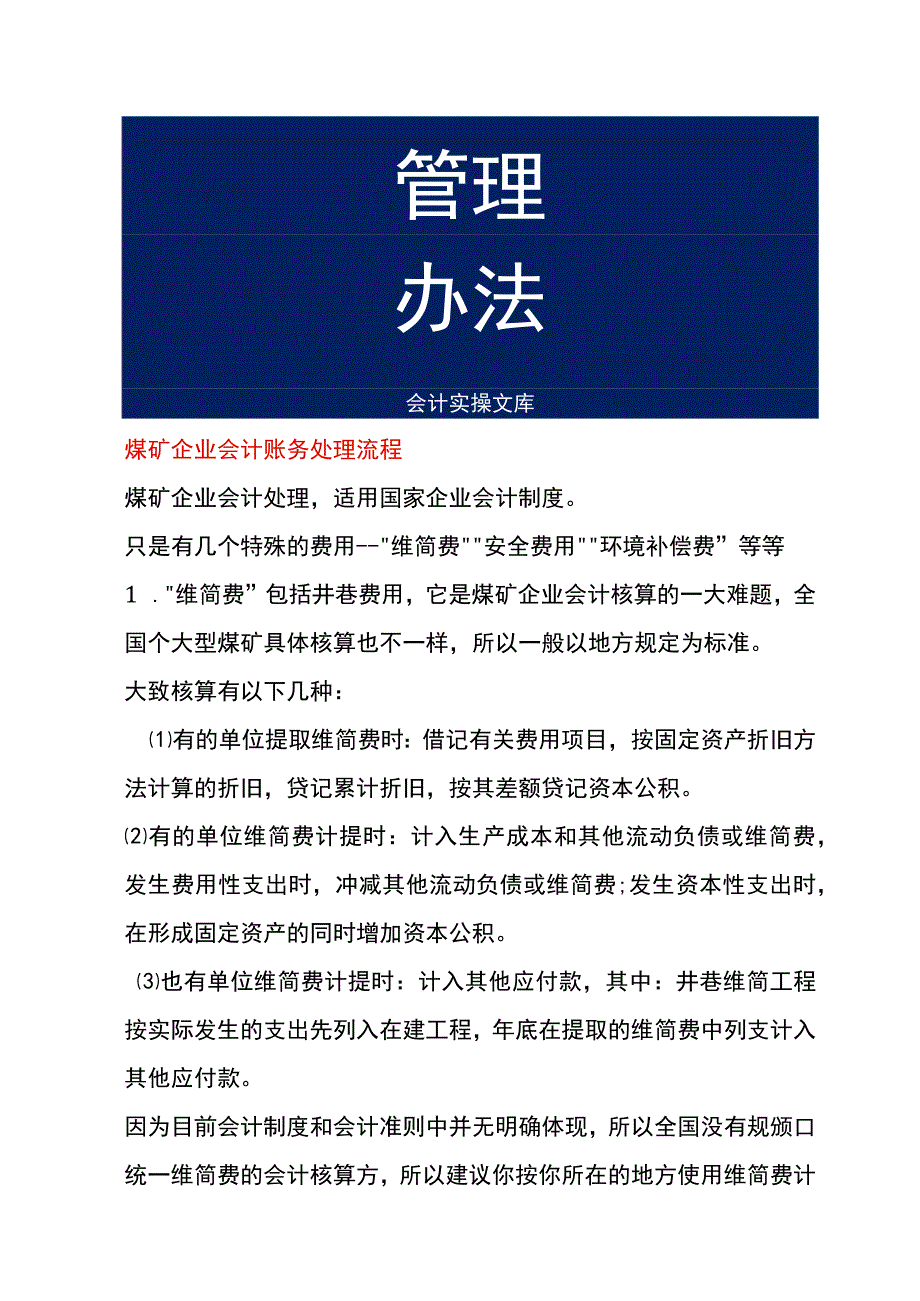 煤矿企业会计账务处理流程.docx_第1页