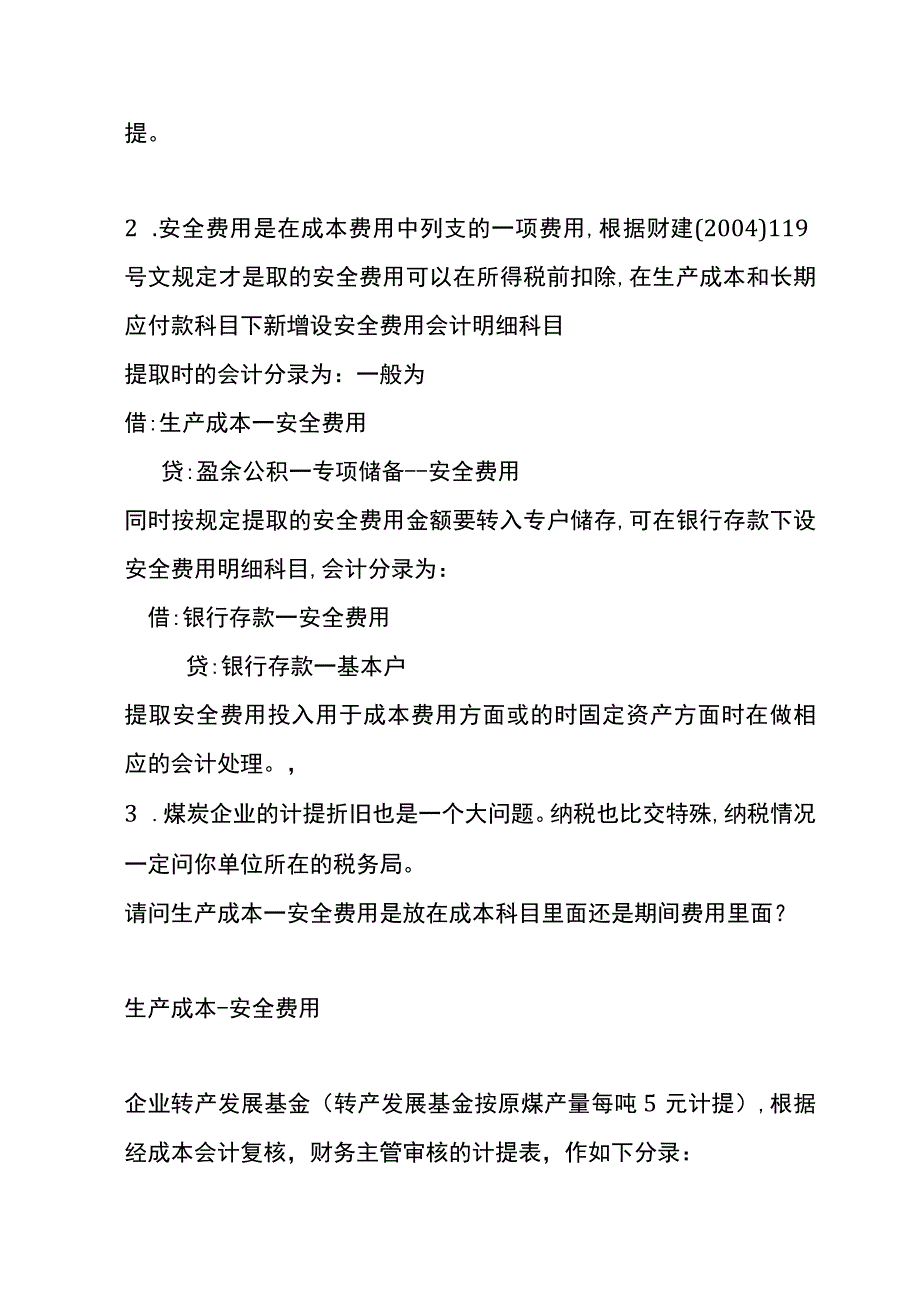 煤矿企业会计账务处理流程.docx_第2页