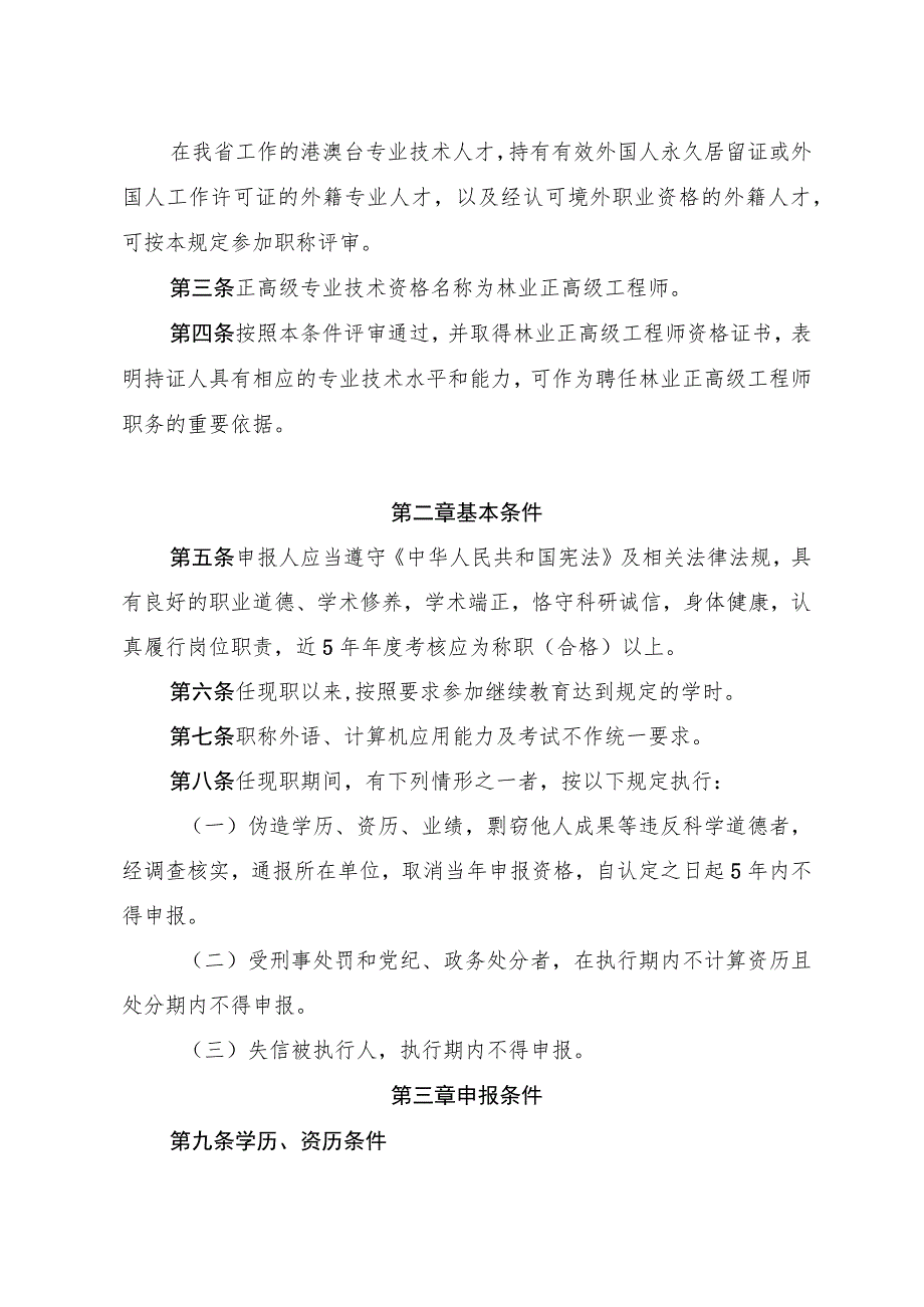 《海南省林业领域工程技术人员正高级专业技术资格评审条件(试行)》.docx_第2页