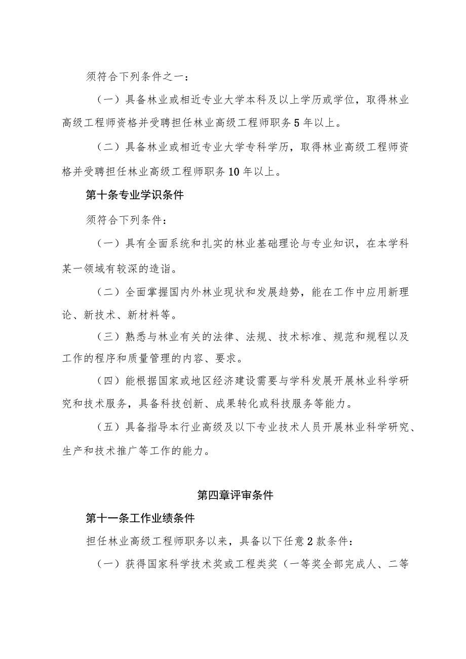 《海南省林业领域工程技术人员正高级专业技术资格评审条件(试行)》.docx_第3页